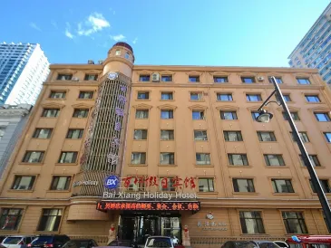 Bai Xiang Holiday Hotel (Harbin Central Street)