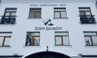 Boutique Hotel Ioann Vasilievich - Housity