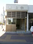 Aruter Hotel Sapporo Hoteles en 