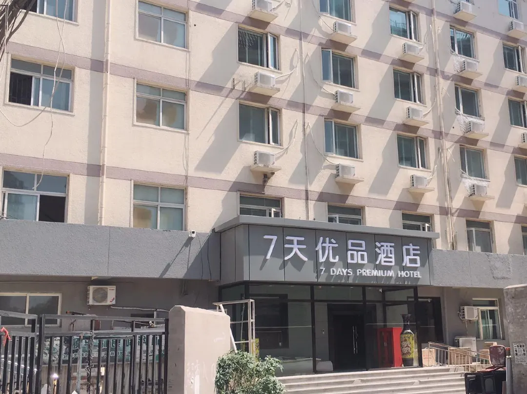 7 Days Premium Hotel - 톈진