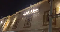 فندق حياة تاون املج 1