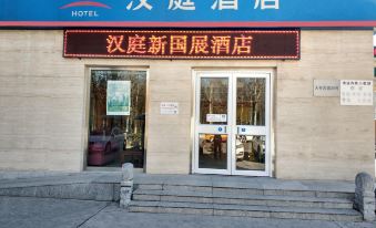 Hanting Hotel (Beijing New National Exhibition Center)