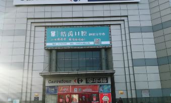 Yi Jia Hotel (Shenyang Yuhong Plaza Metro Station)