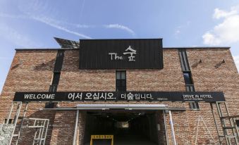 Jinshan Forest the Drive in Hotel - Housity
