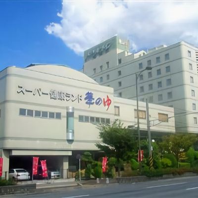 ダブルまたはツインルーム ルートイングランティア福山SPA RESORT クーポン