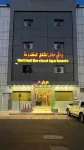 瓦菲哈伊勒公寓酒店