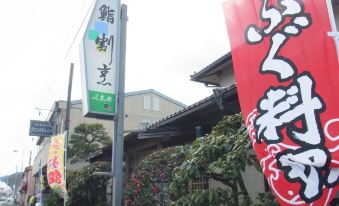 Town Hotel Ishii