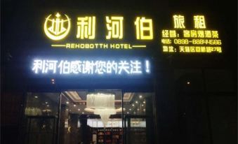 Sanya Lihebo Hotel (Yiheng Night Market Branch)