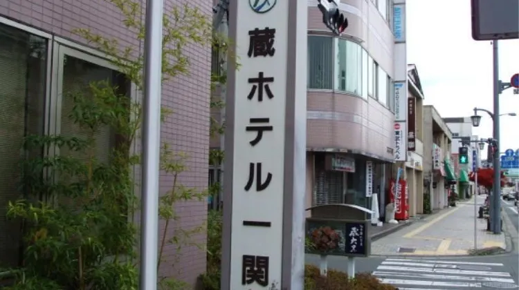 蔵ホテル 一関 外観