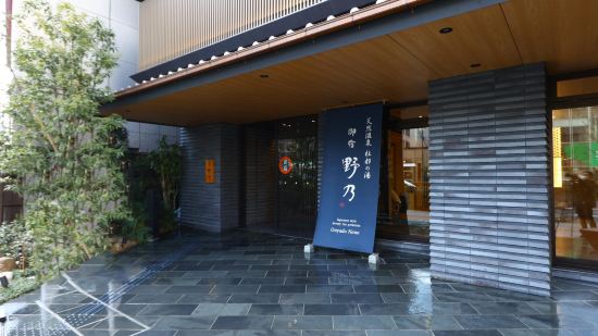 仙台御宿野乃天然溫泉酒店(多美迎・御宿野乃 酒店集團)