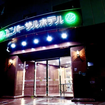 Himeji Ekimae Universal Hotel minamiguchi