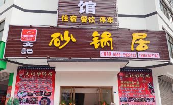 Wenxian Shede Business Hotel