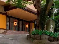 湯宿一番地