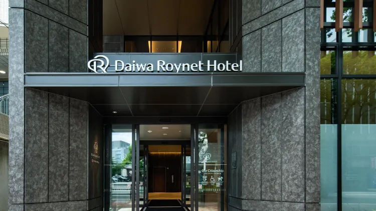 ダイワロイネットホテル博多冷泉 PREMIER 外観