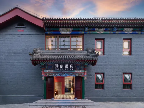 北京後海鼓樓四合院漫心府