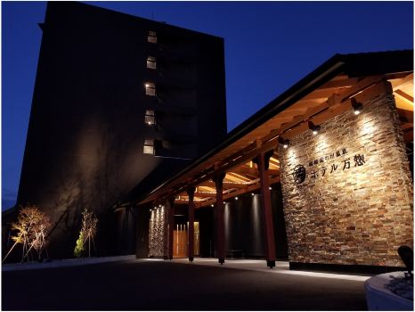 函館・湯の川温泉 ホテル万惣