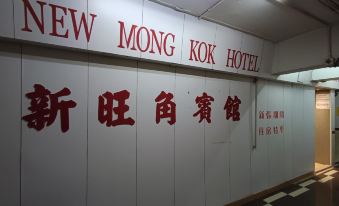 New Mong Kok Hotel