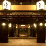 伊豆土肥畳之宿湯之花亭