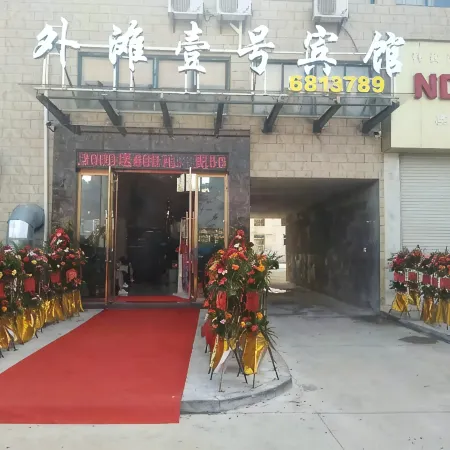 Ningdu Waitan Yihao Hotel Отели в г. Ниндоу