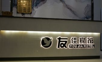 Youjia Hotel (Shenzhen Longhua)