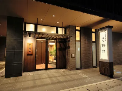 富山御宿野乃天然溫泉飯店 住宿飯店