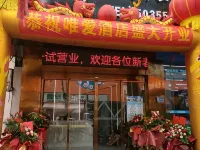 唯愛酒店 新化酒店