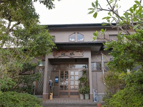 散水家庭旅館