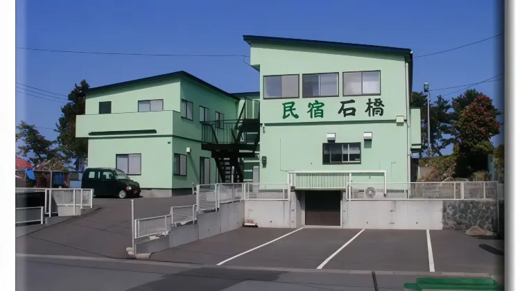 ぴかぴかの宿　民宿石橋 外観