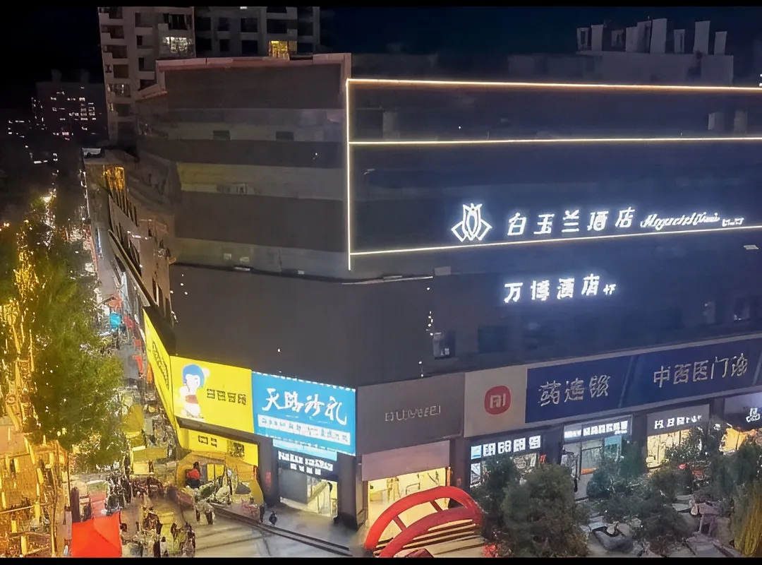 Wanbo Hotel - 西寧市