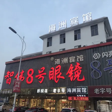 Danyang Haizhou Hotel