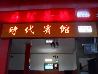 Shi Dai Hotel of Wu Yang Town, Sui Ning County