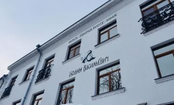 Boutique Hotel Ioann Vasilievich - Housity