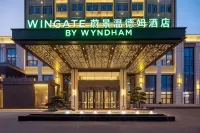 鄂州臨空蔚景溫德姆飯店