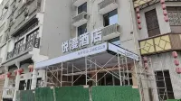 醴陵悅漫飯店