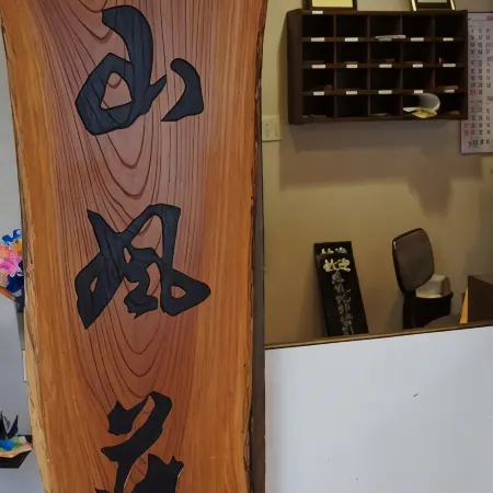 Sanpusou