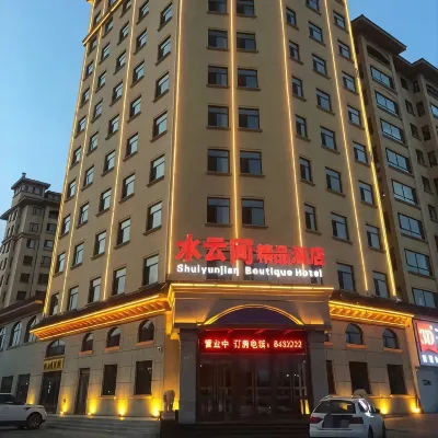 孫吳水雲間精品飯店
