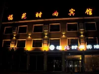 Changling Fuyuan Fashion Hotel