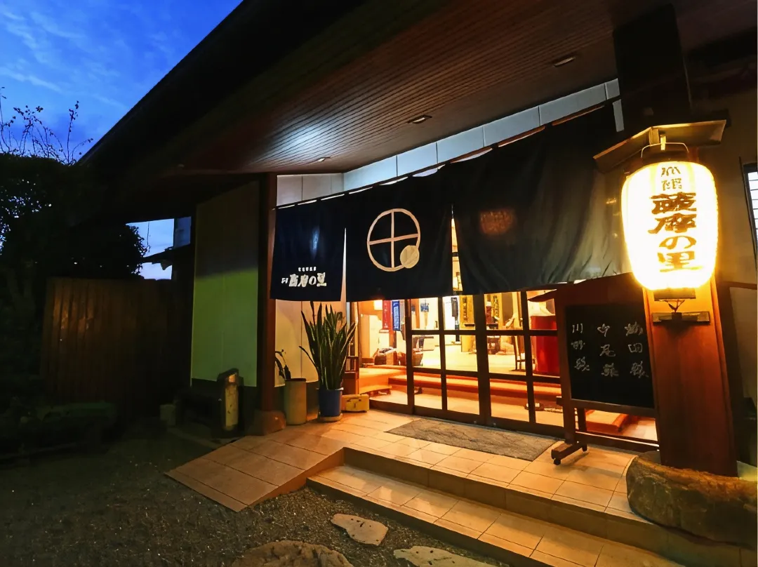 Ryokan Satsuma No Sato - 鹿児島県