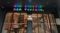 皮皮漾PIPI YANG HOTELホテル（郴州児童医院飛虹路）