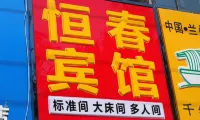 Hengchun Hotel, Ningxian