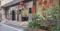 醴陵喜來登賓館