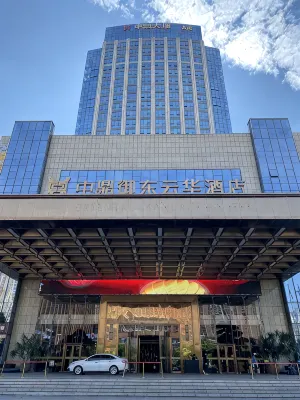 玉林中鼎御東雲華飯店 住宿飯店