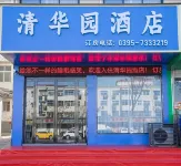 Wuyang Tsinghua Park Hotel