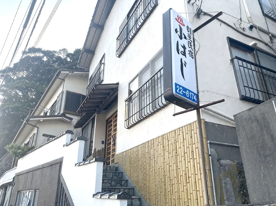 Kappo Minshuku Kohaji - 下田市