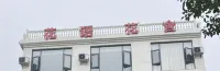 羅平花語花舍民宿