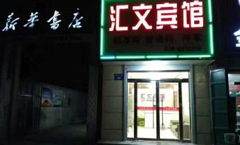 Quzhou Huiwen Hotel - Housity