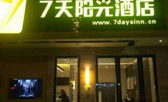 7 Days Inn (Yueyang Tianyue Avenue Pedestrian Street)