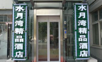 Shuiyuewan Hotel (Institute of Technology Store)