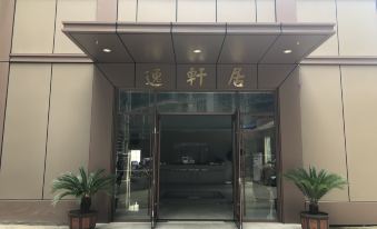 Ezhou Yixuanju Hotel
