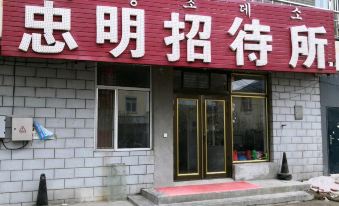 Dunhua Zhongming Rest House